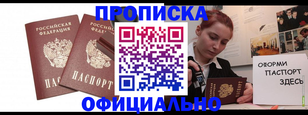 временная регистрация купить в Агиделе