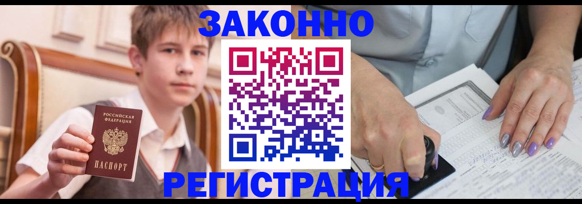прописка для школы в Агиделе