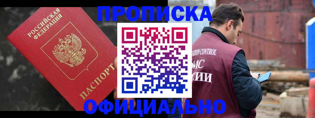 временная регистрация законно в Агиделе