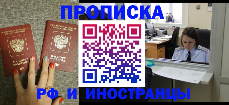 прописка законно в Агиделе